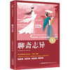 奇遇经典文库-聊斋志异 中小学生课外阅读书 10-18岁儿童文学 商品缩略图0