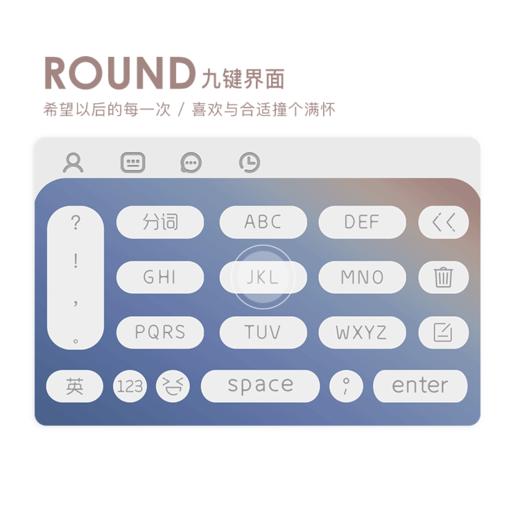 《ROUND》希望以后的每一个 / 喜欢与合适撞个满怀。/ 百度输入法 / 安卓 商品图2