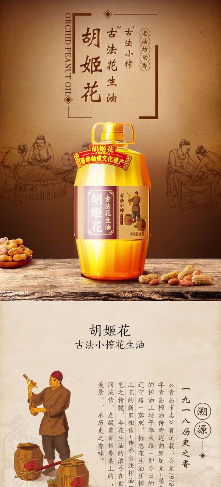 胡姬花古法小榨花生油4l食用油