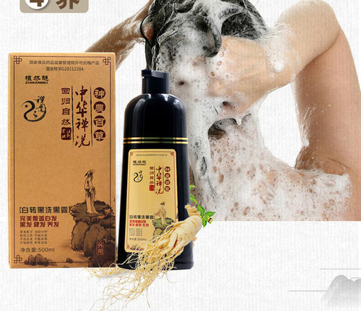 植然魅黑发洗发露