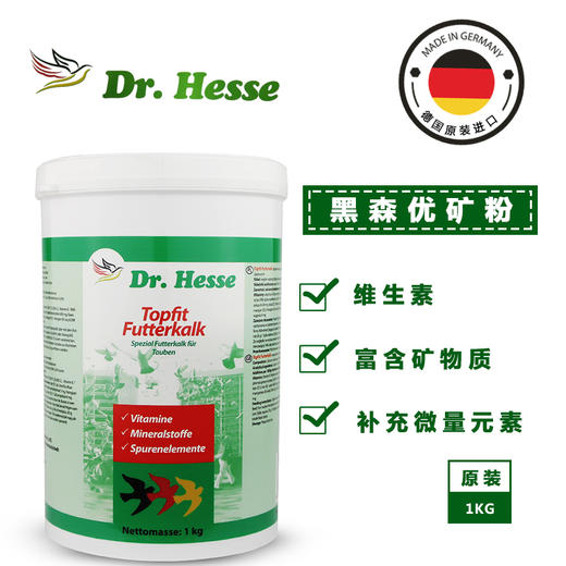 【优矿粉】鸽微量元素/矿物质，隆飞尔（黑森） 商品图1