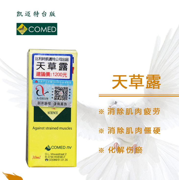 天草露消除肌肉疲劳僵硬台版凯迈特