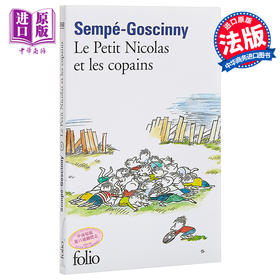 小淘气尼古拉 法文原版 法文版 Le Petit Nicolas 文学小说 法国文学 小尼古拉 儿童幽默故事的经典
