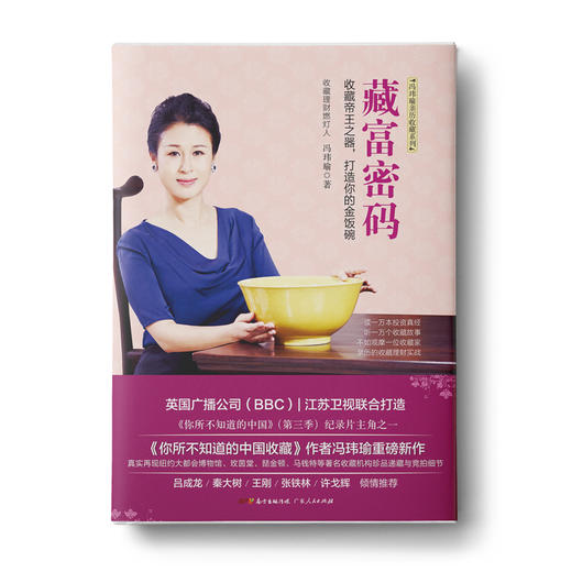 藏富密码+你所不知道的中国收藏 商品图0