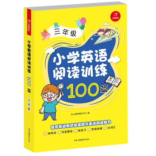 【开心图书】小学英语阅读训练100篇三年级 商品图0