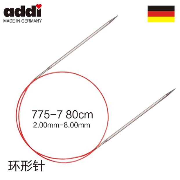德国原装进口Addi环形针毛衣针编织工具 银针金针可选 正品特价