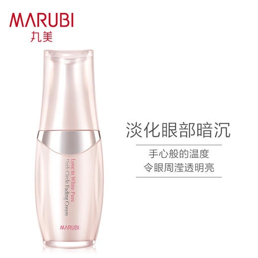 丸美MARUBI 白色之恋纯白淡黑眼霜20g (不怕黑眼圈眼霜 淡化眼周暗沉 有温度的眼霜 淡化黑眼圈 )  ZMWMC23 商品图3
