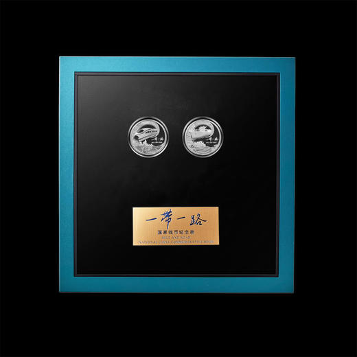 《一带一路国家钱币纪念册》 含沿线70国钱币（20国纸币、50国硬币） 和主题银章2枚 商品图1