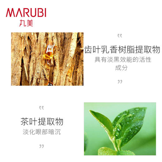丸美MARUBI 白色之恋纯白淡黑眼霜20g (不怕黑眼圈眼霜 淡化眼周暗沉 有温度的眼霜 淡化黑眼圈 )  ZMWMC23 商品图2