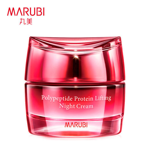 丸美MARUBI 多肽蛋白提拉晚霜50g（面霜 滋润肌肤 保湿补水 淡化细纹 修护紧致） ZMWMC35 商品图1