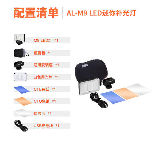 【亏本福利】AL-M9 led摄影灯 摄像补光灯 外拍影视灯 影室手机拍照灯【包装瑕疵，内部全新，特惠出售，介意勿拍】 商品图3