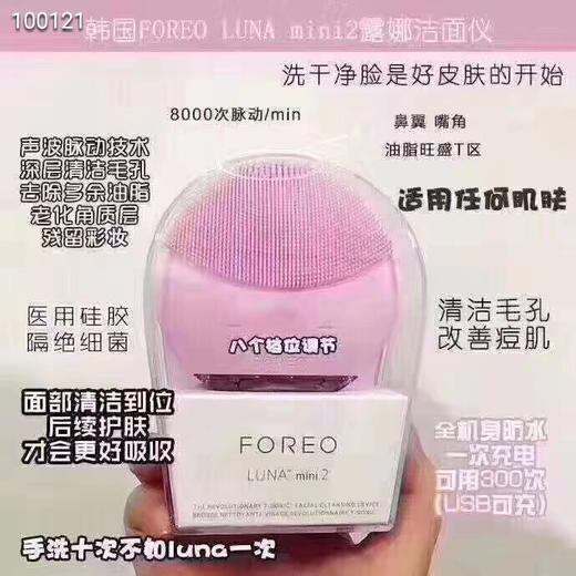 国内现货 原价1280 特价488元 FOREO LUNA2露娜2洁面仪 V脸神器硅胶洗脸仪洗脸神器 mini2 清洁毛孔改善痘印和和黑头 商品图12