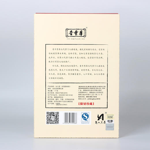 【晋丰厚】女儿茯 礼盒 2013年原料 手筑茯砖茶【仅供展示 缺货勿拍】 商品图5