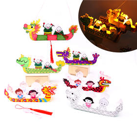 端午节手工diy材料包纸质龙舟灯幼儿园儿自制手提发光涂色纸灯笼