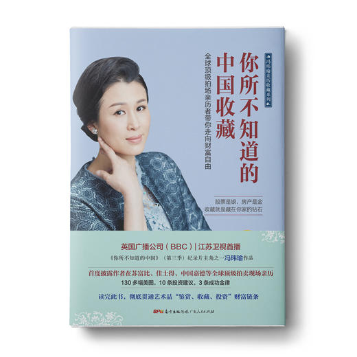 藏富密码+你所不知道的中国收藏 商品图1