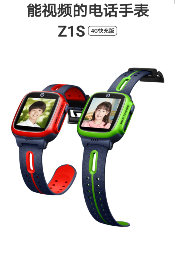 小天才电话手表z1s防水定位手环4g快充版