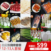 599烧烤套餐（12-13人） 商品缩略图0