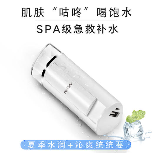 DayShow 精级级大喷雾补水仪 SPA级急救补水, 关键使用不脱妆！ 商品图7