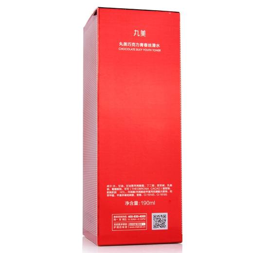 丸美MARUBI 巧克力青春丝滑水190ml（爽肤水 化妆水 补水保湿 提亮肤色）ZMWMC16 商品图3