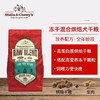SC猎鸟配方混合冻干全犬粮 3.5磅/10磅/22磅 商品缩略图0