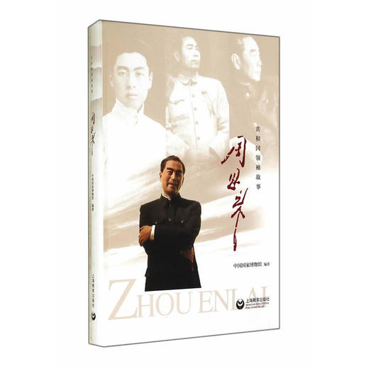 周恩来（共和国领袖故事） 商品图0
