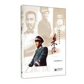 朱德（共和国领袖故事）