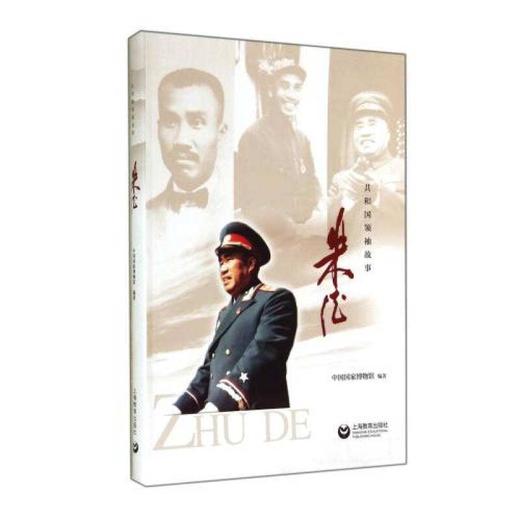 朱德（共和国领袖故事） 商品图0