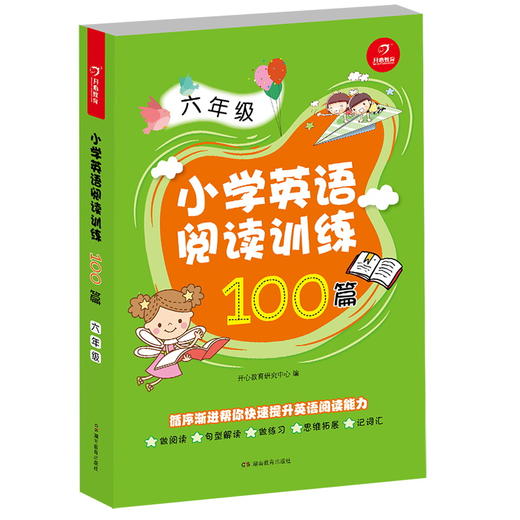 【开心图书】小学英语阅读训练100篇六年级 商品图0