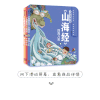 小狐狸勇闯《山海经》（精装3册）【3-9岁】 狐狸家 商品缩略图0