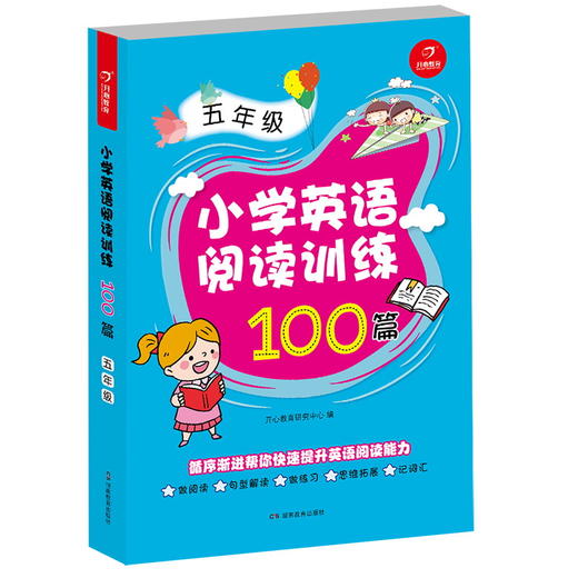 【开心图书】小学英语阅读训练100篇五年级 商品图0