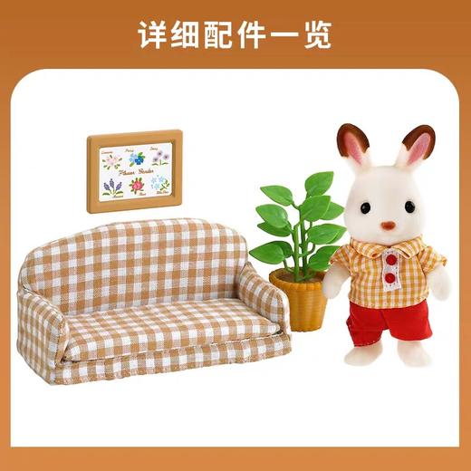 巧克力兔爸爸家具套（5013） 商品图2