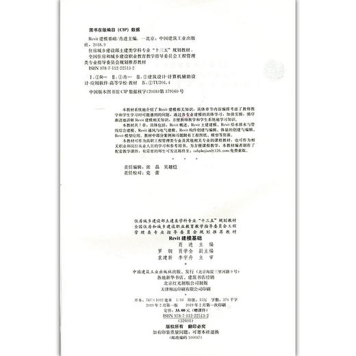 Revit建模基础 商品图2