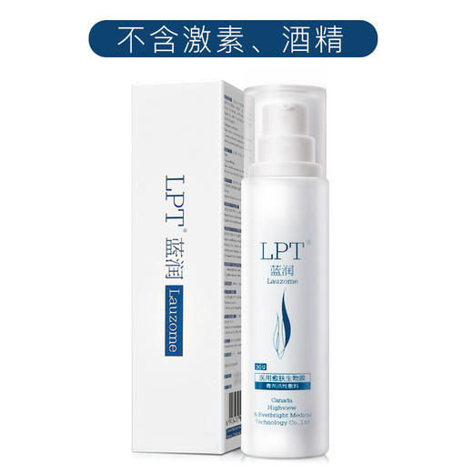 LPT蓝润 | 愈肤生物膜50g | 蓝科肤宁医用膏剂液体活性敷料 皮肤创伤愈合 商品图0