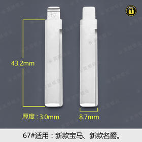 67#边槽折叠钥匙