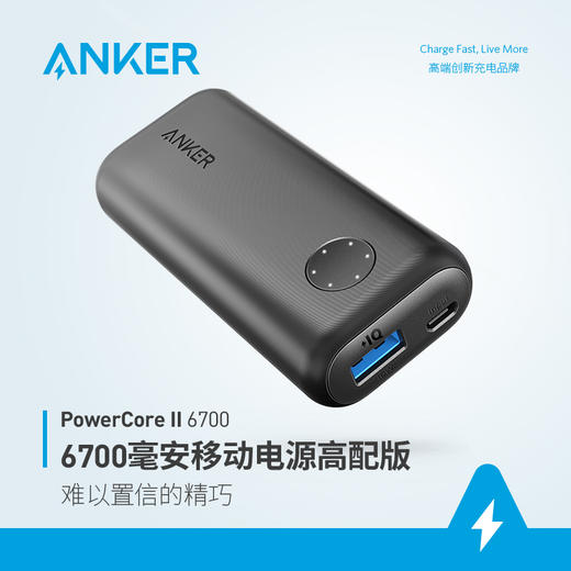Anker安克6700毫安高配充电宝 移动电源便携轻巧 商品图0