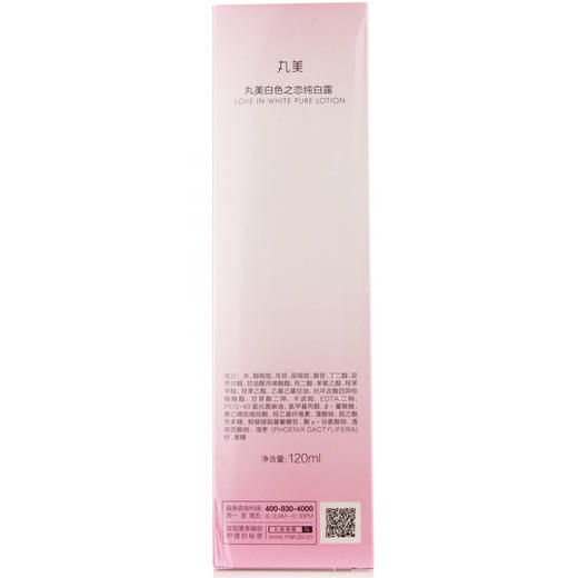 丸美MARUBI 白色之恋纯白露120ml 爽肤水 化妆水 滋润肌肤 美白护肤 提亮肤色  ZMWMC22 商品图3