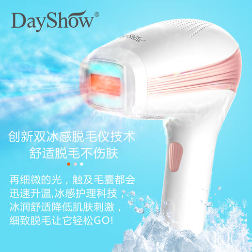 DayShow 双冰感脱毛仪  舒适脱毛不伤肤 商品图3