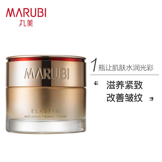 丸美MARUBI 弹力蛋白凝时紧致霜50g（面霜 紧实肌肤 滋润保湿）ZMWMC12 商品图2