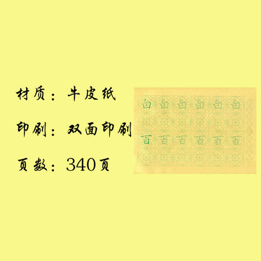 (特价) 牛皮纸印刷--偏旁部首临摹字帖-LT 商品图3