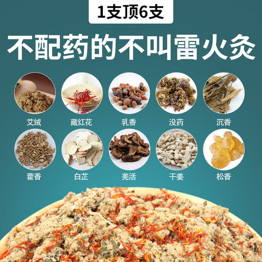 加药雷火灸艾条10支/盒 商品图3
