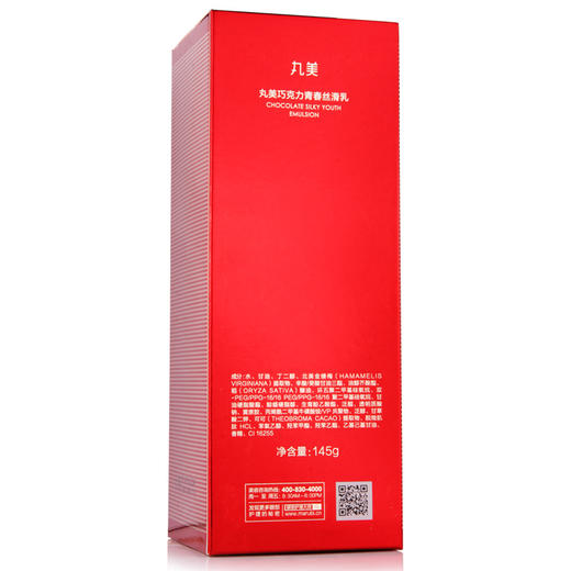 丸美MARUBI 巧克力青春丝滑乳150ml 补水 保湿 ZMWMC18 商品图2