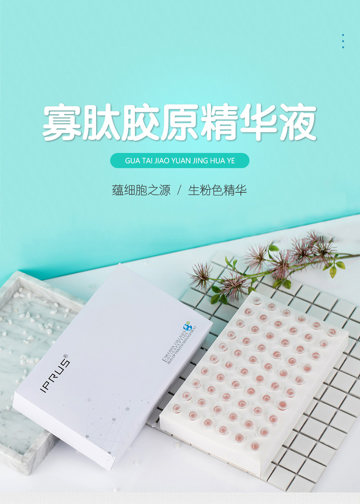 艾普瑞斯iprus寡肽胶原精华液生物护肤补水修复滋养细胞液还原细胞