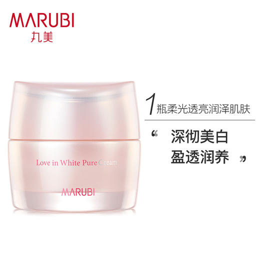 丸美MARUBI 白色之恋纯白霜50g 面霜 美白 滋润 水盈红润 透亮纯白肌  ZMWMC27 商品图1