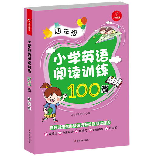 【开心图书】小学英语阅读训练100篇四年级 商品图0