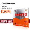 729友谊 闪现MAX SPEED/SPIN 乒乓球 反胶套胶 国球汇 商品缩略图1