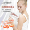 DayShow 双冰感脱毛仪  舒适脱毛不伤肤 商品缩略图1