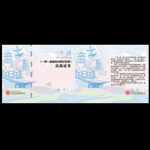 《一带一路国家钱币纪念册》 含沿线70国钱币（20国纸币、50国硬币） 和主题银章2枚 商品图6