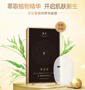 茅岩莓植物精华面膜 茅岩莓面膜 28g*6片