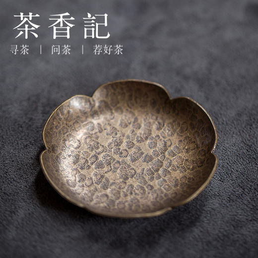 茶香记 潮州手工锤纹铜杯垫 小号 海棠款 葵花款 杯托 耐用 防烫 拙朴 商品图0
