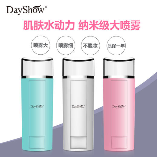 DayShow 精级级大喷雾补水仪 SPA级急救补水, 关键使用不脱妆！ 商品图0